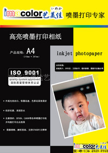 【招&ldquo;藝美佳高品質(zhì)RC防水相紙&rdquo;經(jīng)銷(xiāo)代理商(圖)】?jī)r(jià)格,廠家,圖片,辦公文教-1024商務(wù)網(wǎng)