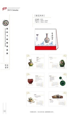 供應個性臺歷,創意臺歷,商務臺歷掛歷_辦公、文教_世界工廠網中國產品信息庫