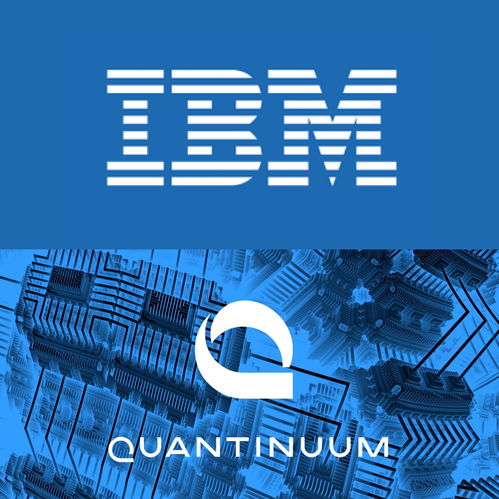 IBM與Quantinuum深化合作，共拓量子計算服務(wù)新邊界